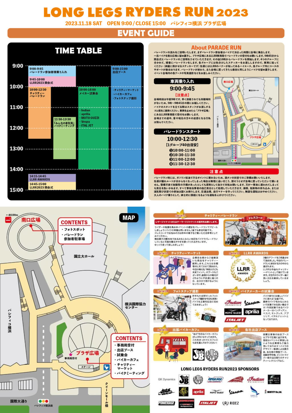 LLRR2023イベントガイド：タイムテーブル、パレードランの案内、会場マップとイベント内容
