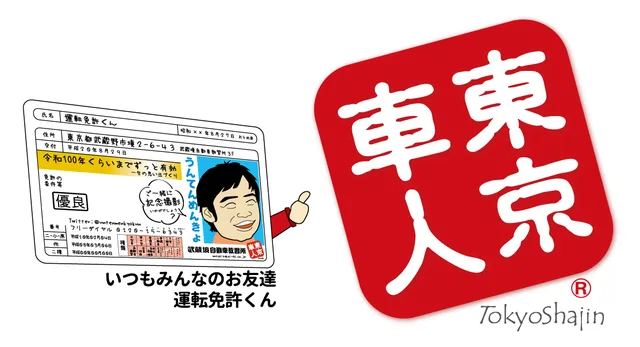 武蔵境自動車教習所 ロゴ