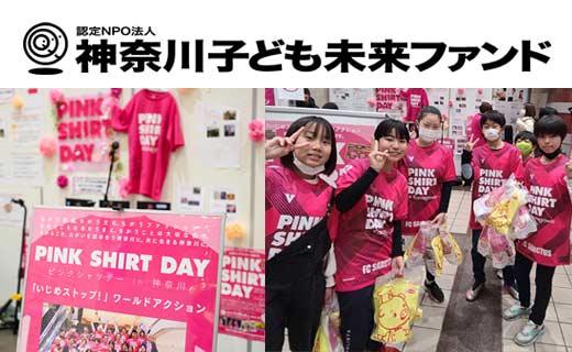 神奈川子ども未来ファンドの活動紹介