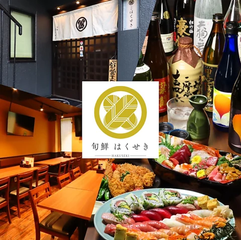 旬彩はくせきの店内と海鮮料理
